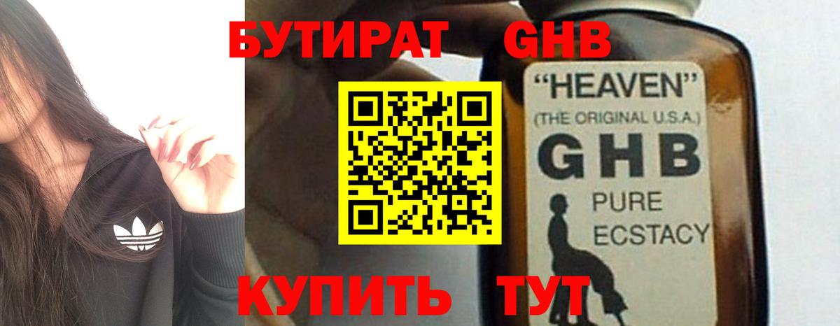 Бутират жидкий экстази Лосино-Петровский