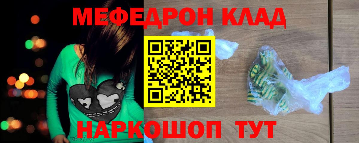 Меф мяу мяу  Мефедрон кристаллы  Вход с VPN  МЕФ  Лосино-Петровский 